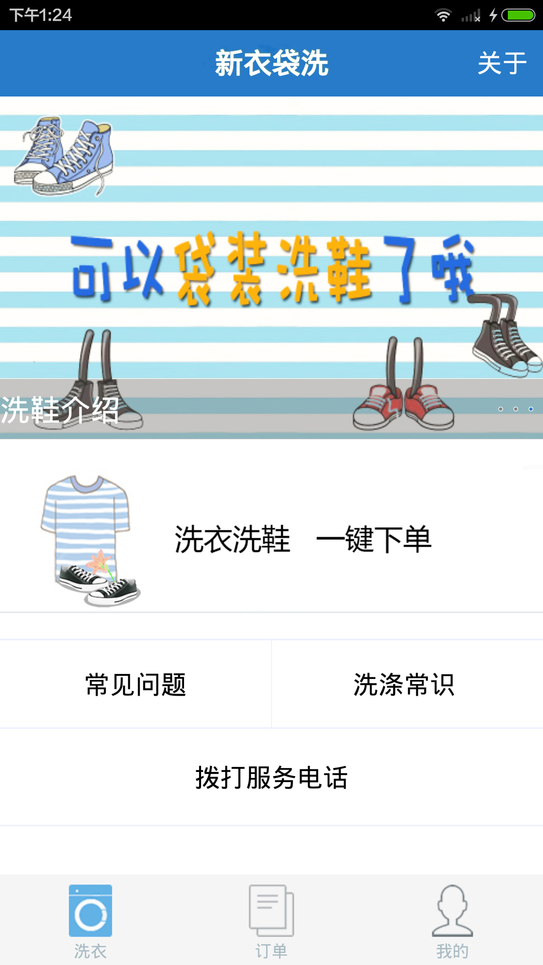 新衣袋洗截图3