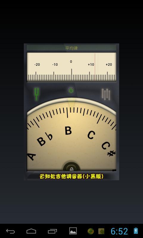 吉他调音器截图1