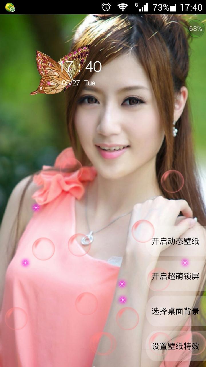 清新脱俗网络美女动态壁纸锁屏