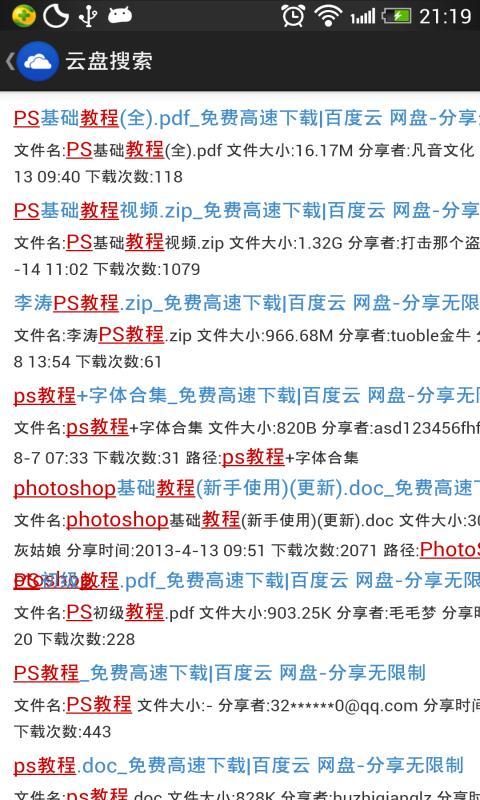 云盘搜索截图2