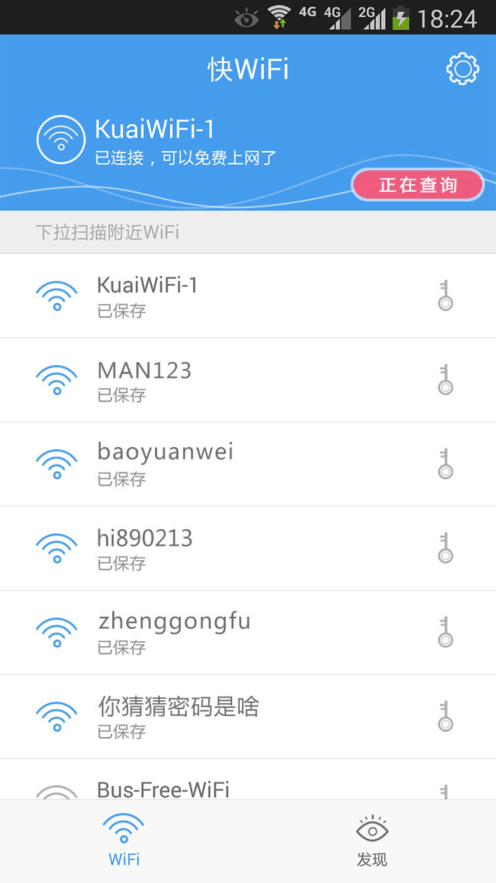 快WiFi截图4