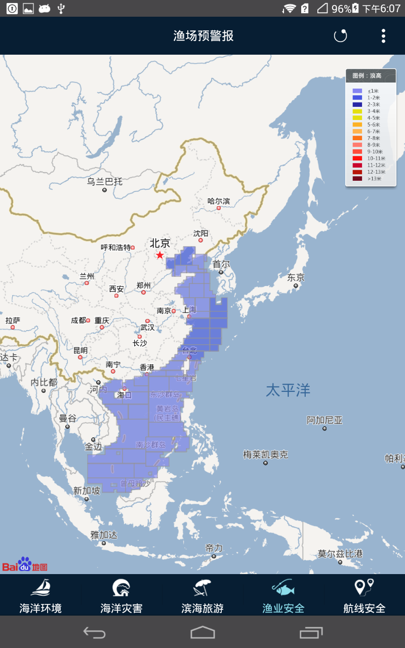 海洋预报台截图3