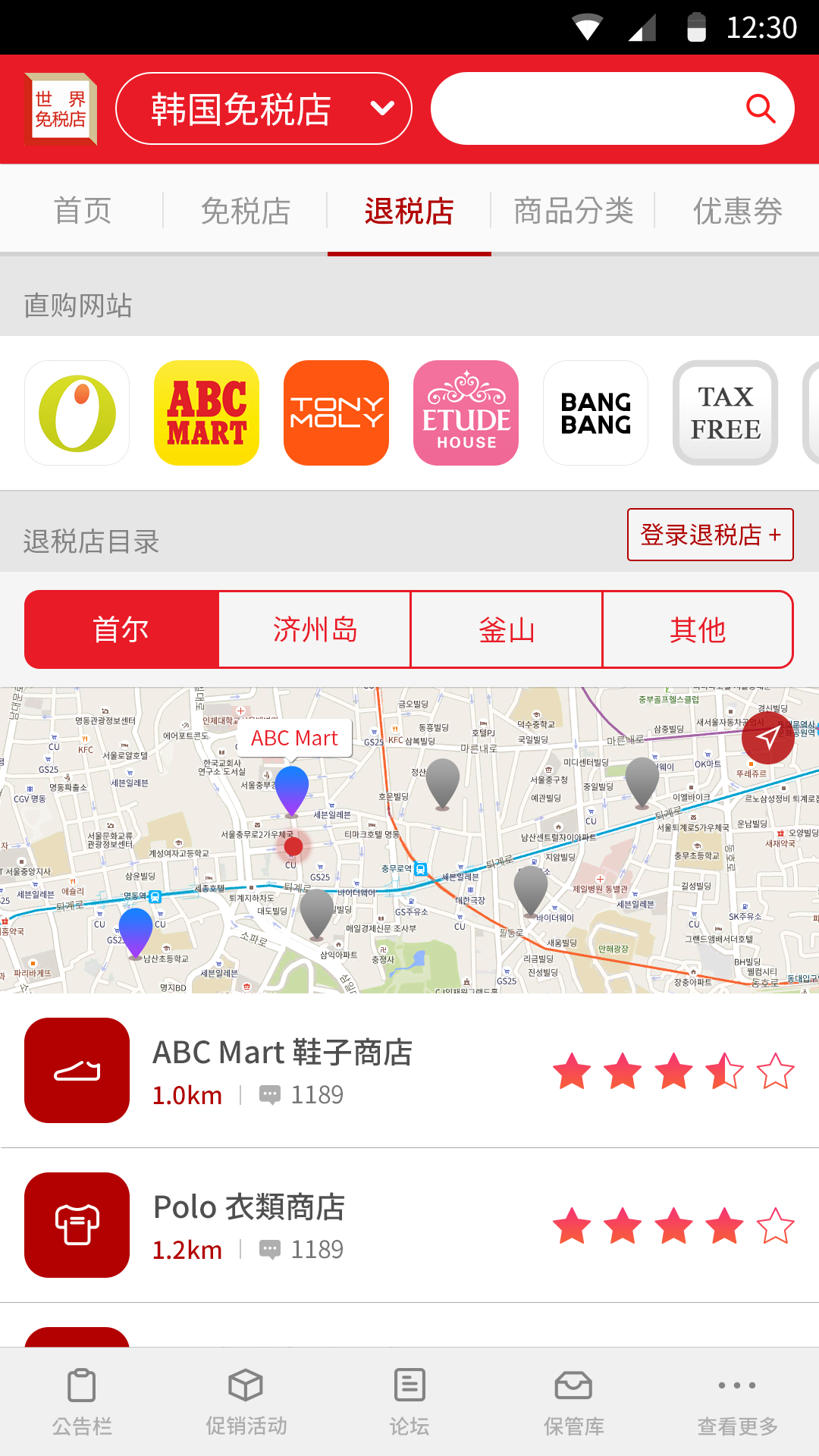 世界免税店截图4