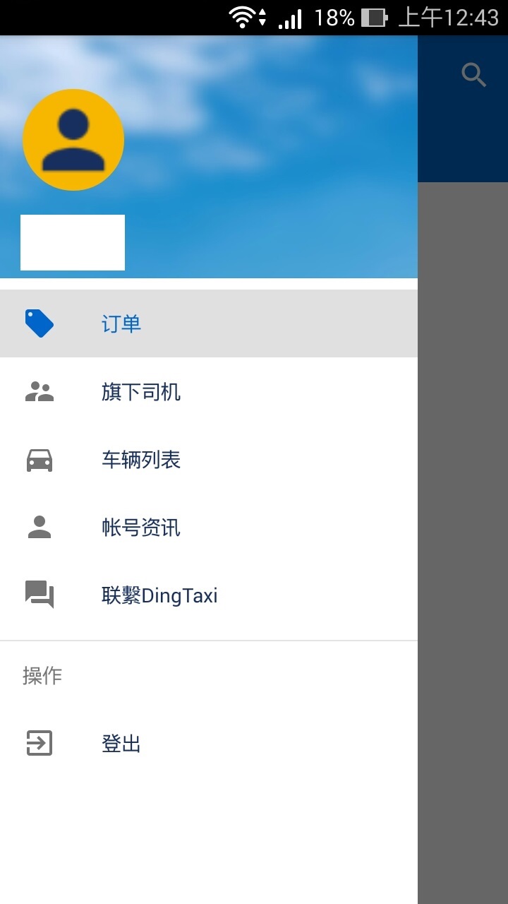 DingTaxi订单管理(司机用)截图3