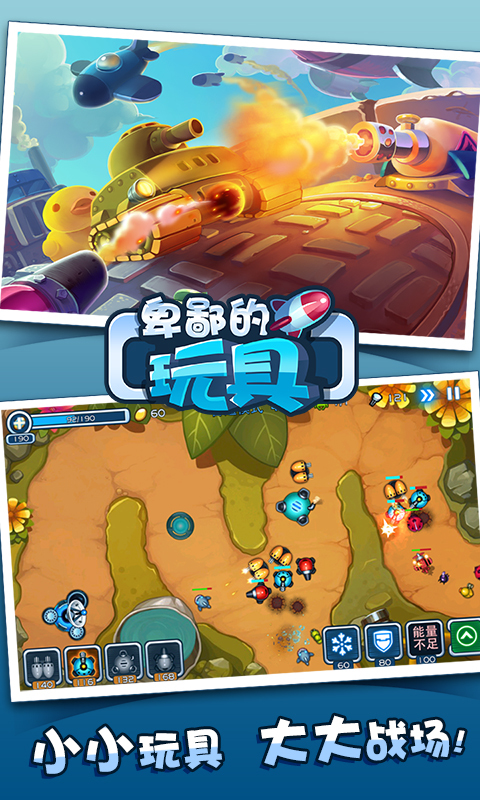 小小防御塔 修改版 Tiny Defense截图1