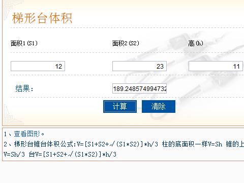 梯形台体积_360应用宝库