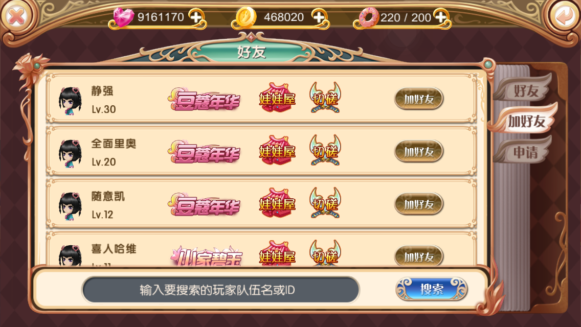 《叶罗丽》日常小贴士_攻略_360游戏大厅