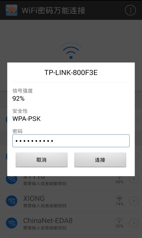 WiFi密码万能连接截图3