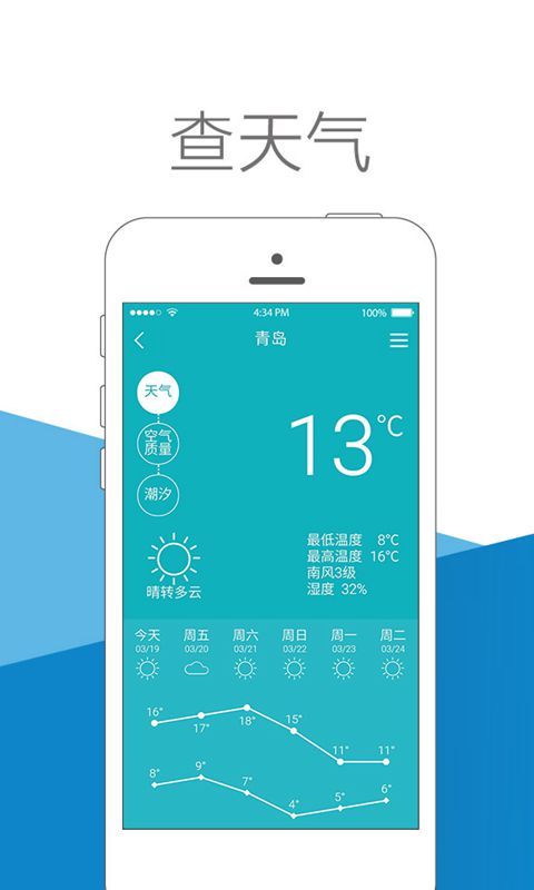 爱青岛截图2