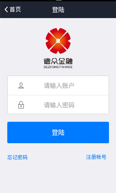 德众金融截图1