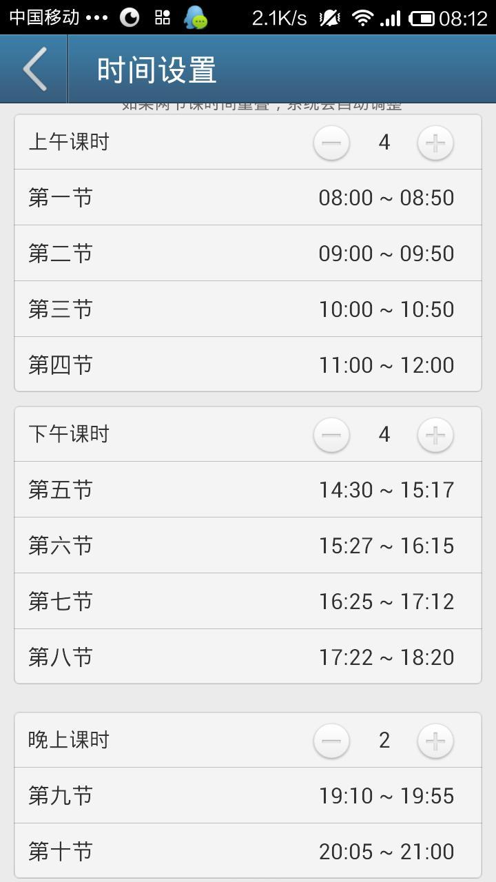 智能课程表截图5