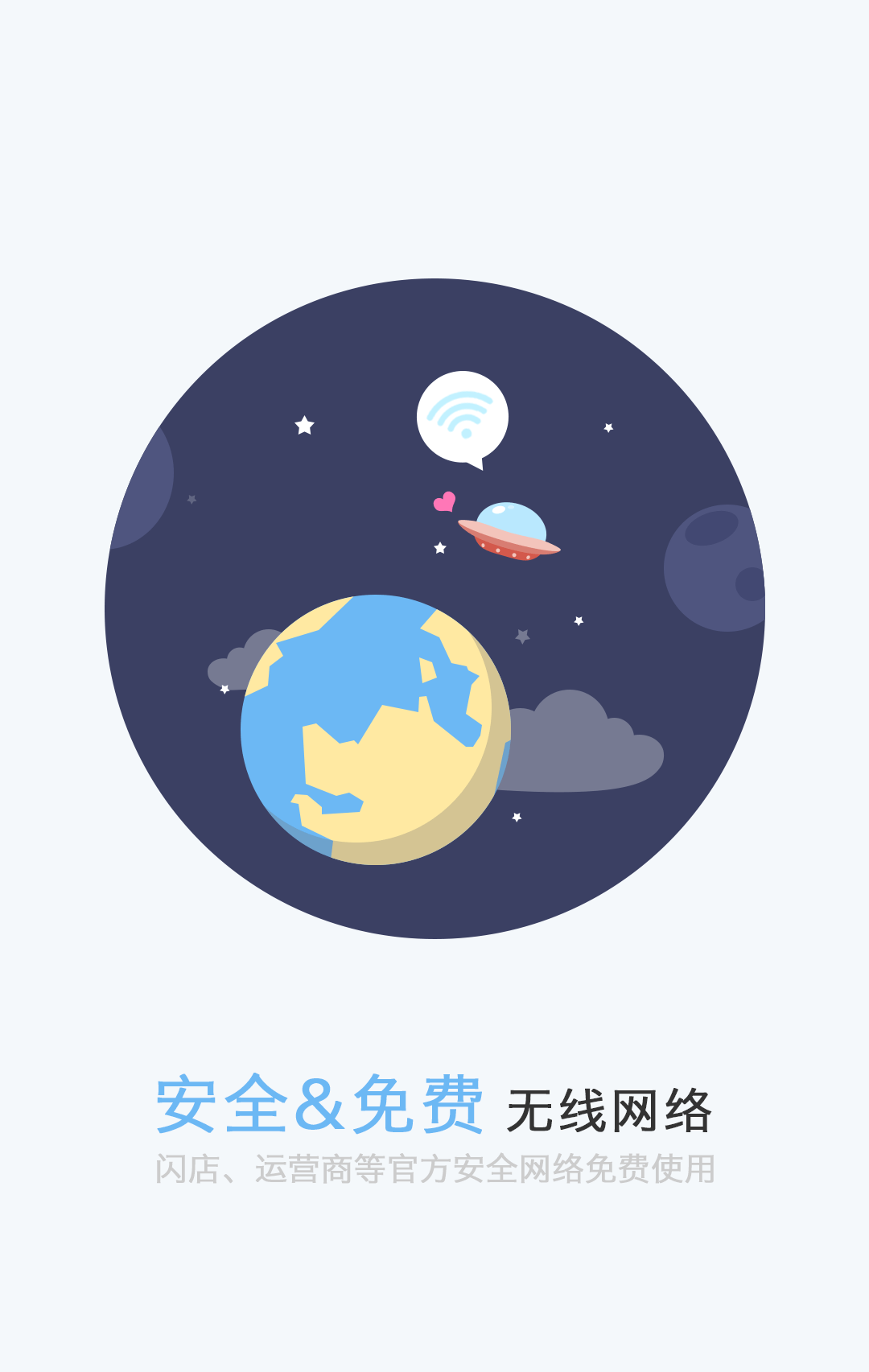 闪店免费WiFi截图1