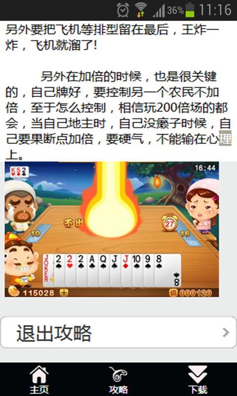 欢乐斗地主高分攻略截图4