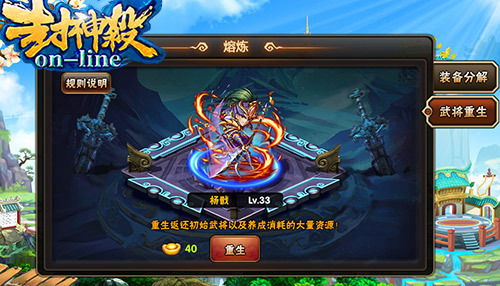 浴火重生 《封神杀ol》熔炼系统详解