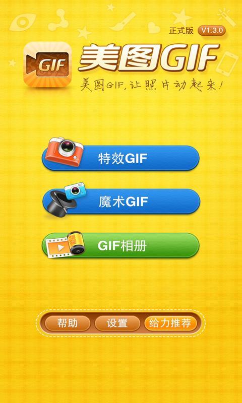 美图GIF截图5