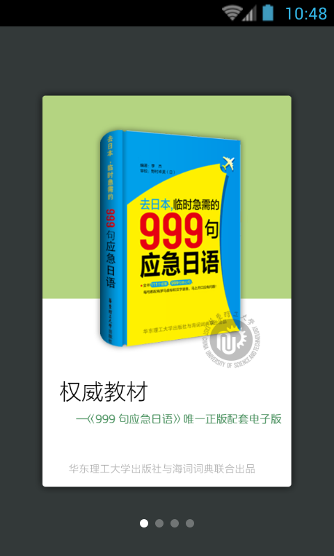 日语旅游口语999句截图1