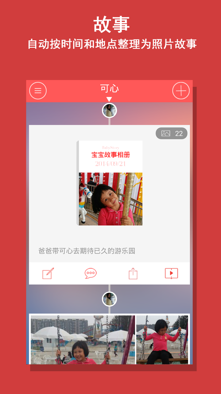 宝宝故事相册截图1