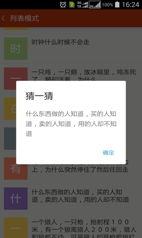 脑筋急转弯II截图4