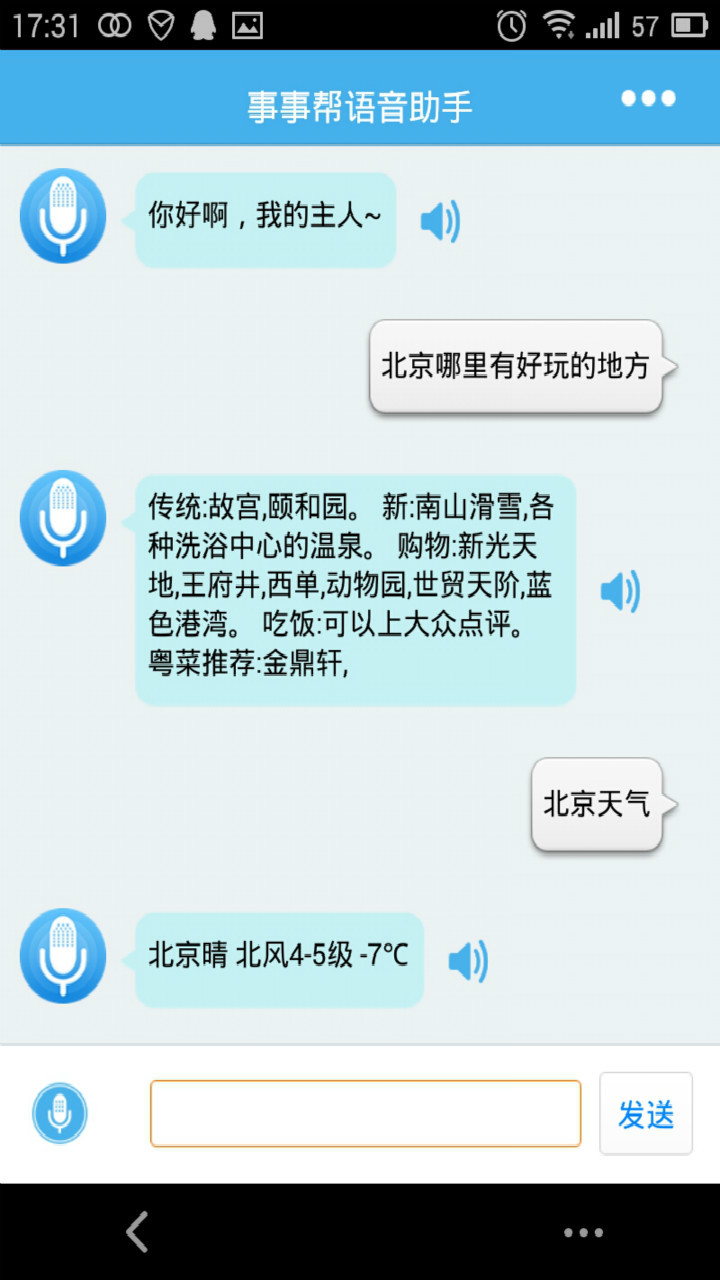 事事帮语音助手截图1