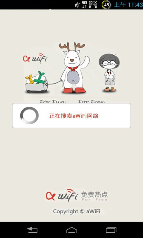 aWiFi截图2