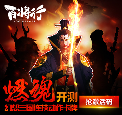 百将行官网_手游_攻略_激活码礼包_安卓版IO