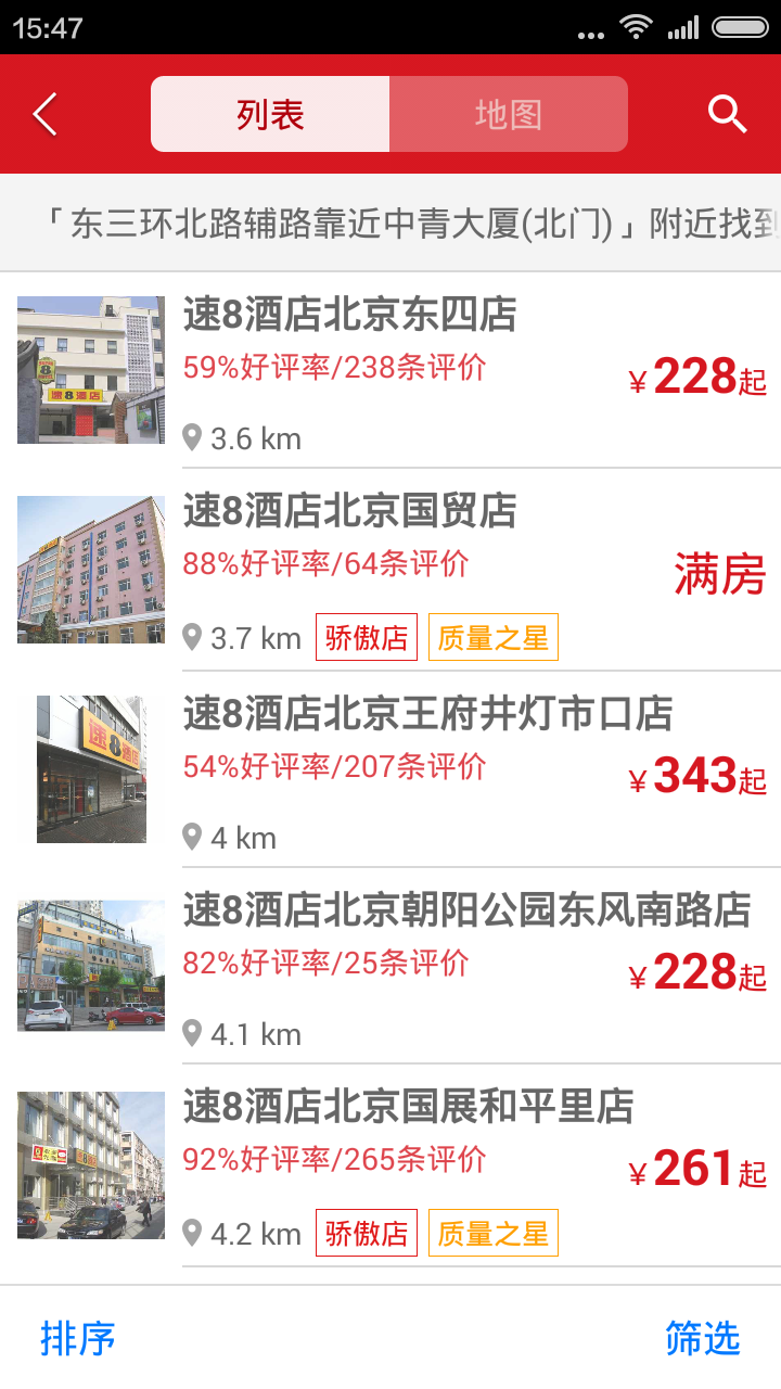 速8酒店截图5