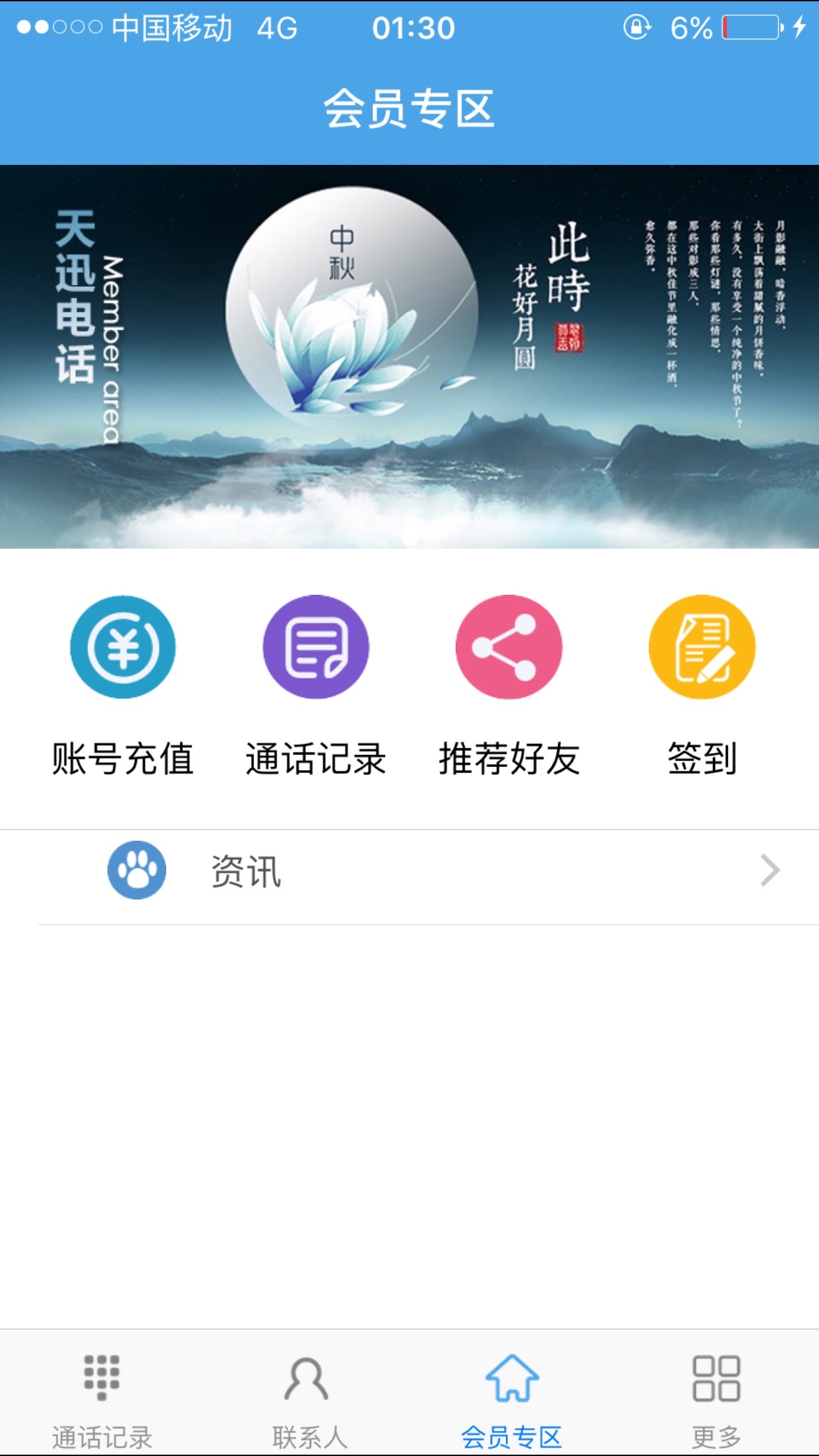 天讯截图5