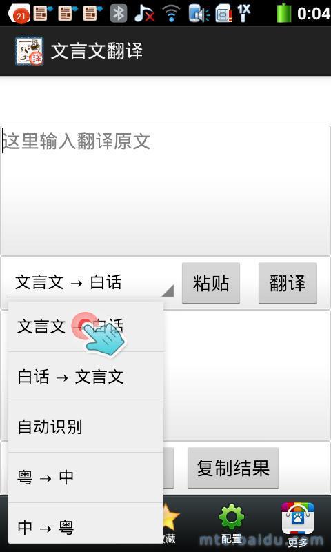 文言文翻译截图1