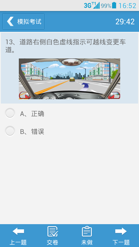 驾考科目四截图3