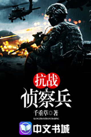 抗战侦察兵截图1