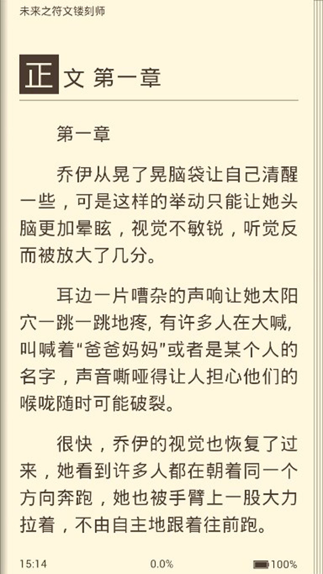 未来之符文镂刻师截图3