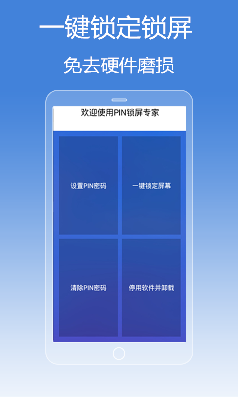 PIN锁屏专家截图3