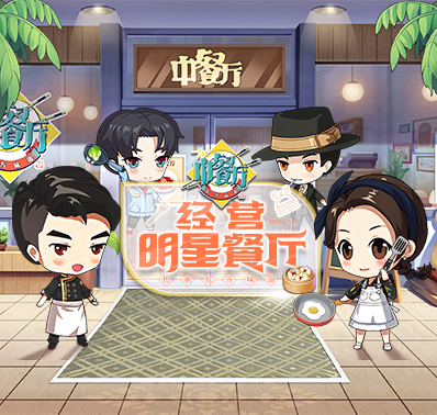 ​《中餐厅：东方味道》测评：正版授权原汁原味