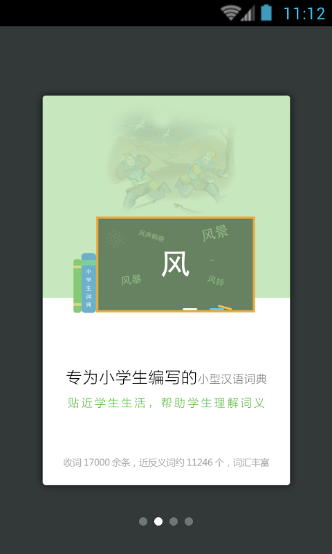 小学组词造句词典截图2