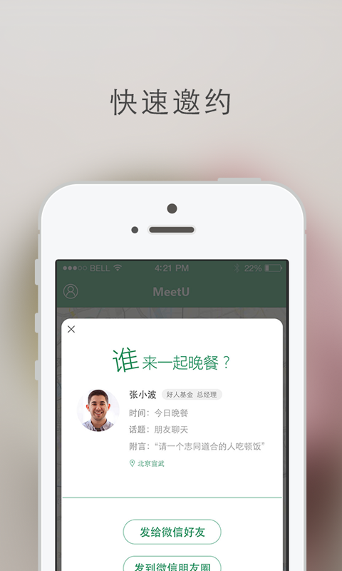 MeetU截图3