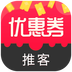 优惠券推客
