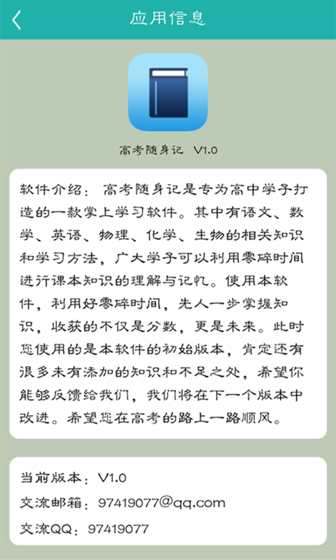 高考随身记截图5