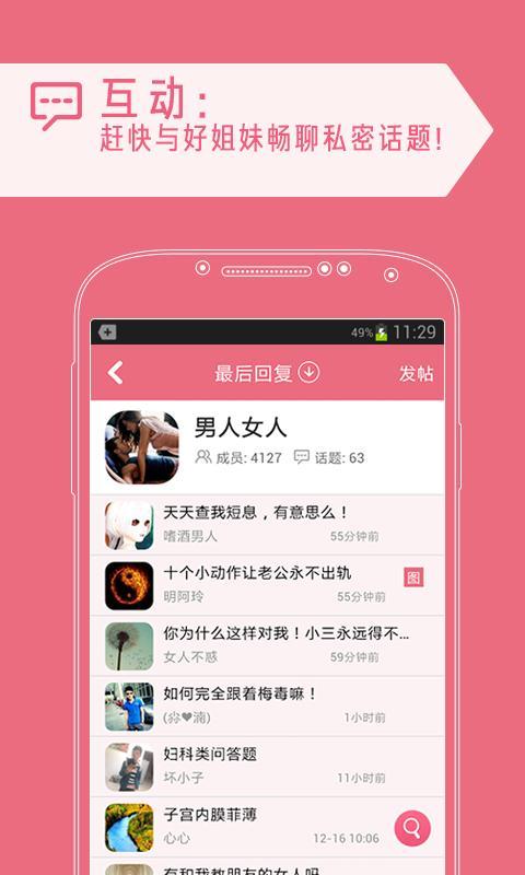 女性问医生APP截图