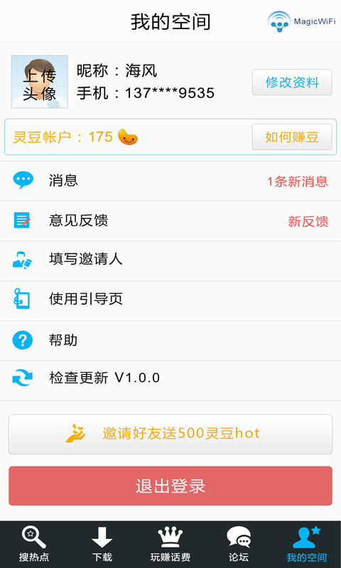 WIFI精灵截图4