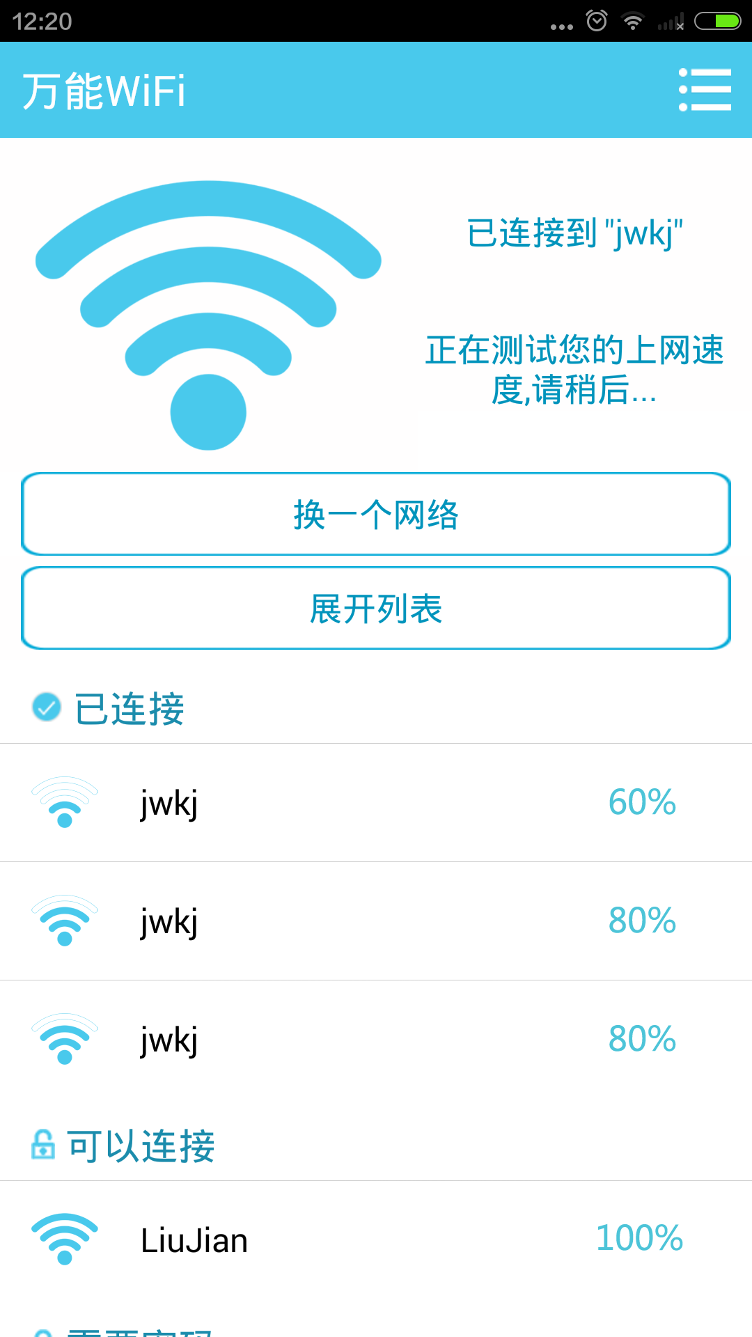 万能WiFi截图2