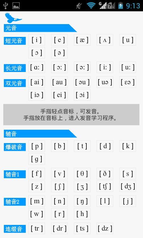 雅木英语音标软件