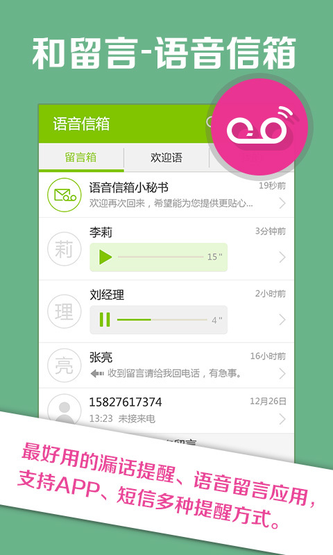 语音信箱截图1
