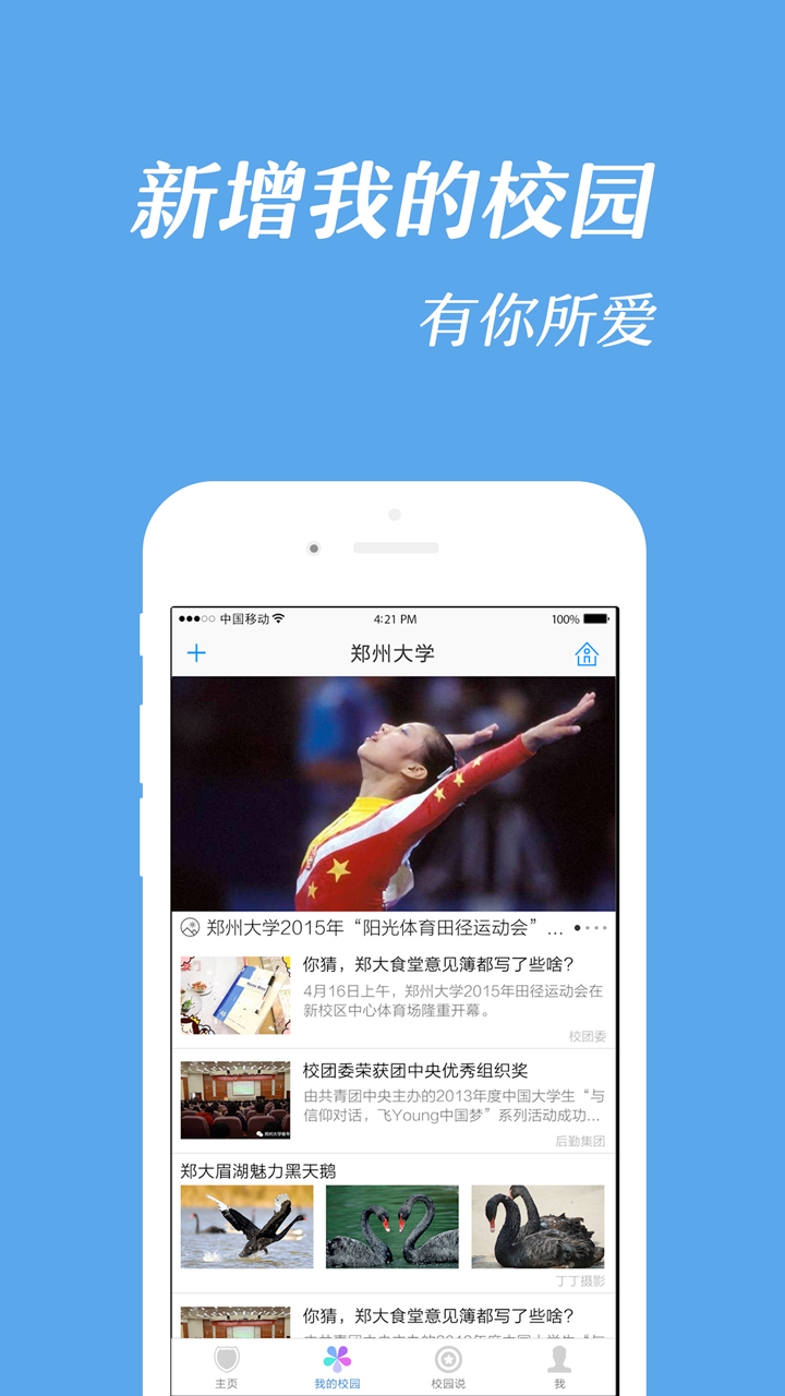 云校园CloudCampus截图3