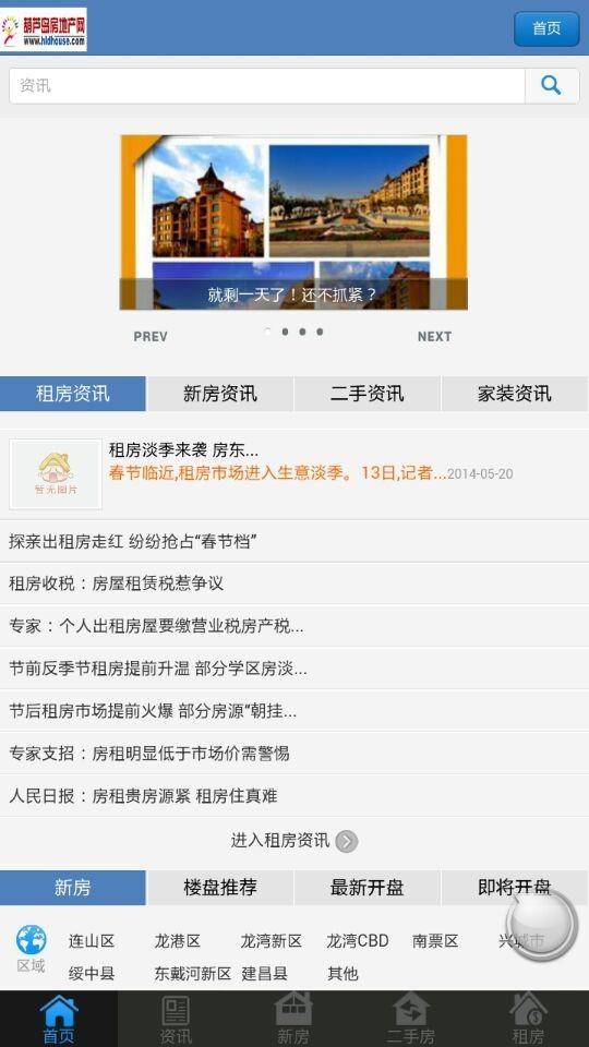 葫芦岛房地产网