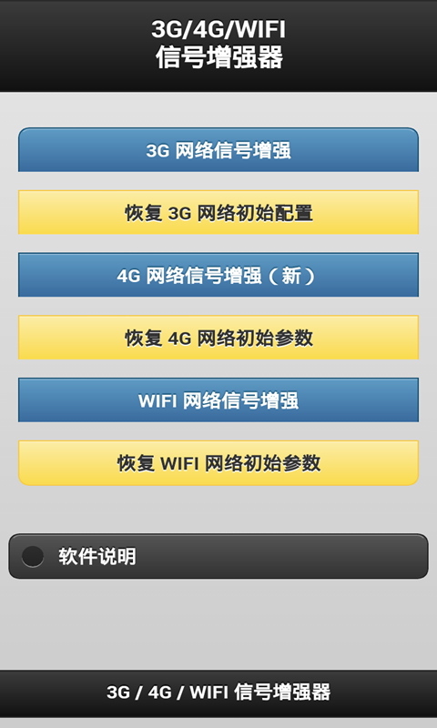 3G/WIFI信号增强器截图1