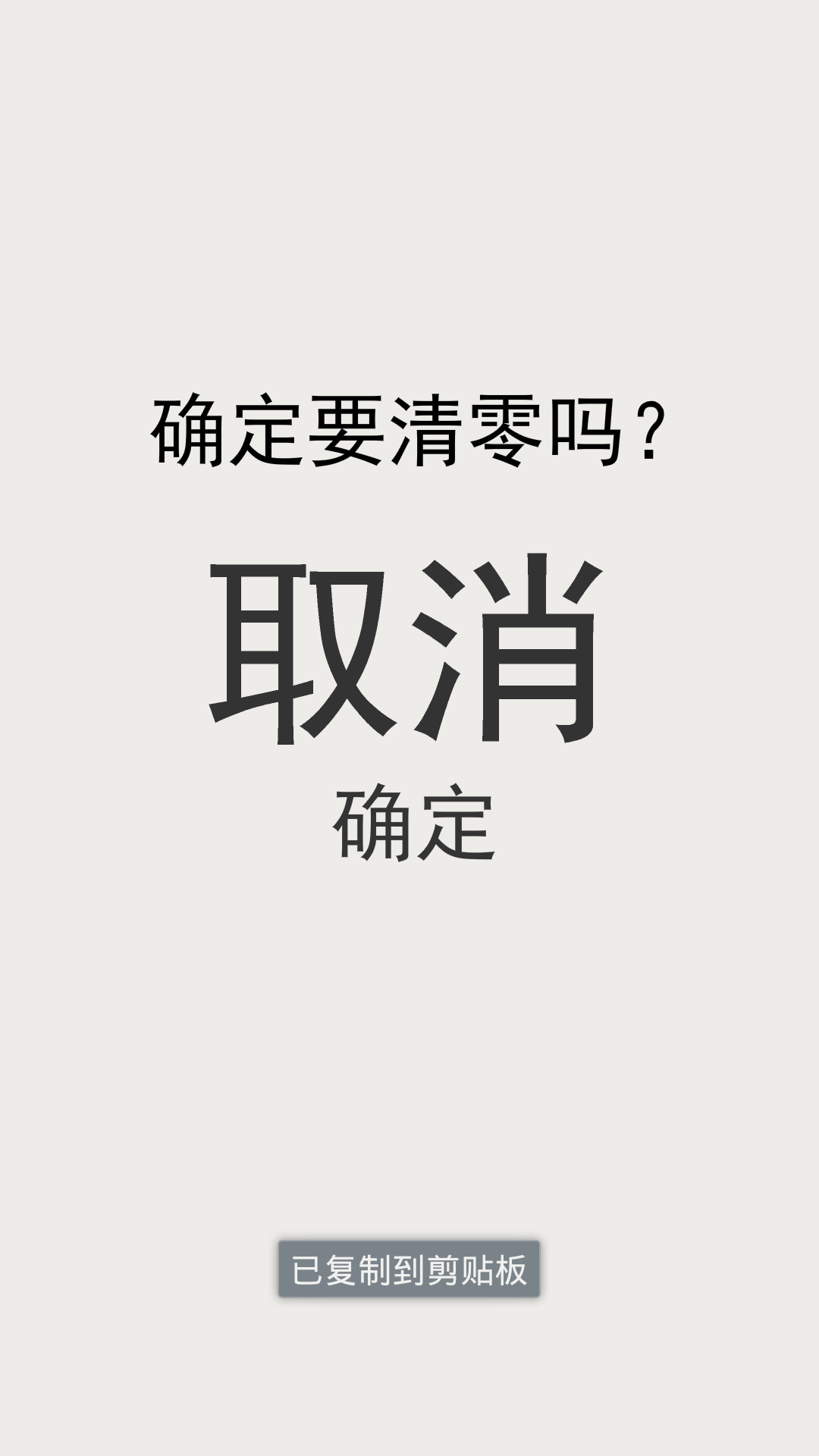 简易念佛计数器截图3