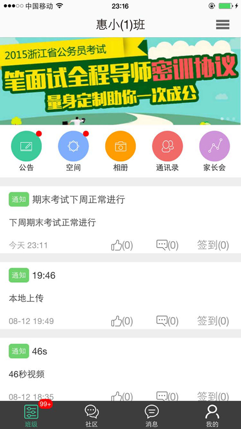 云网人人通截图1