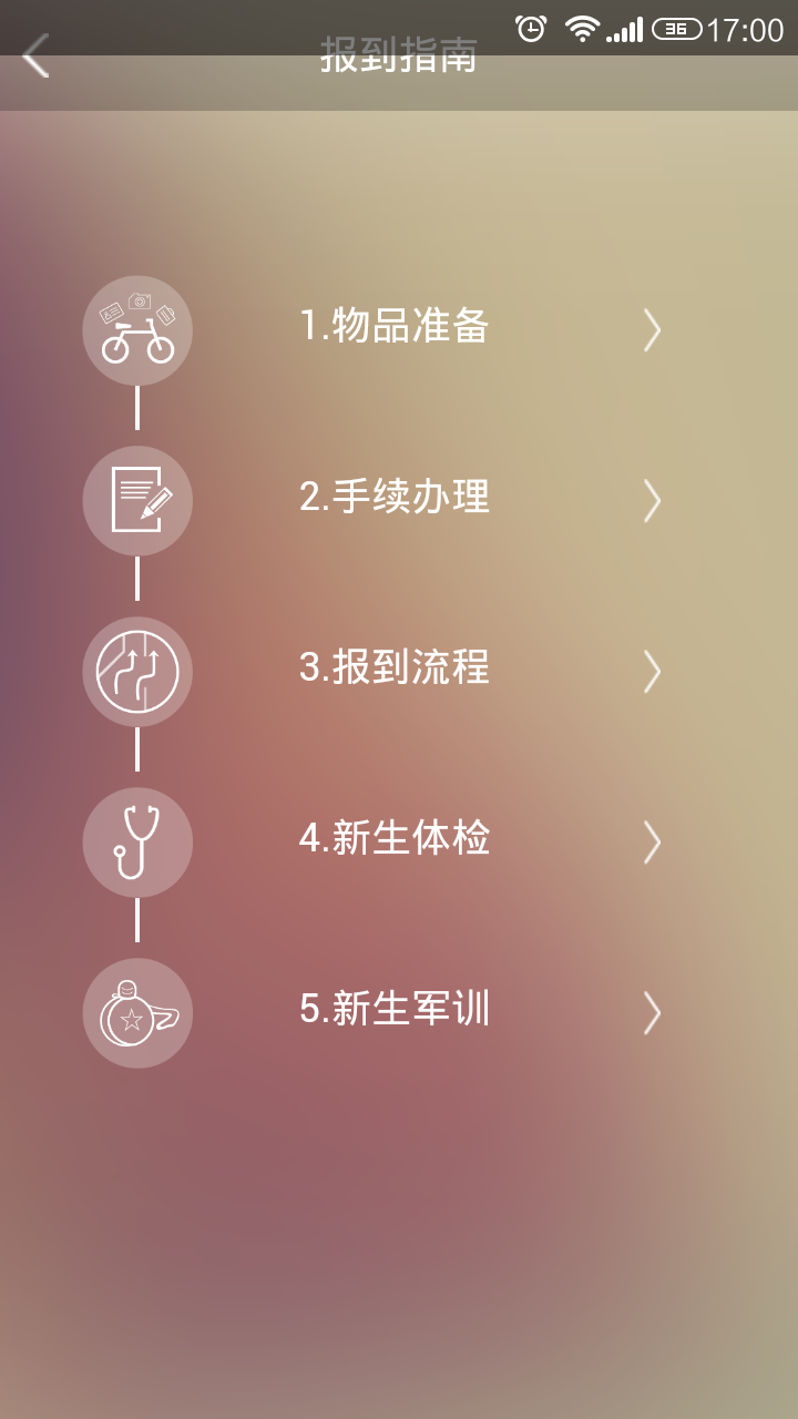 校园宝截图4