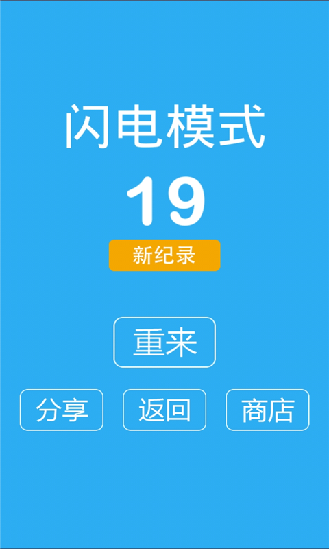 别踩白块儿4截图4