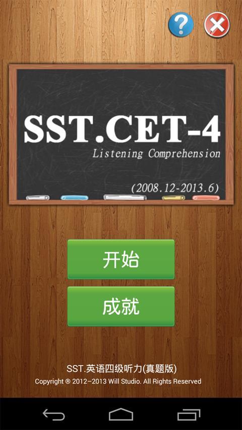 SST.英语四级听力(真题版)截图1